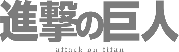 Attack on Titan logo in English and Japanese kanji